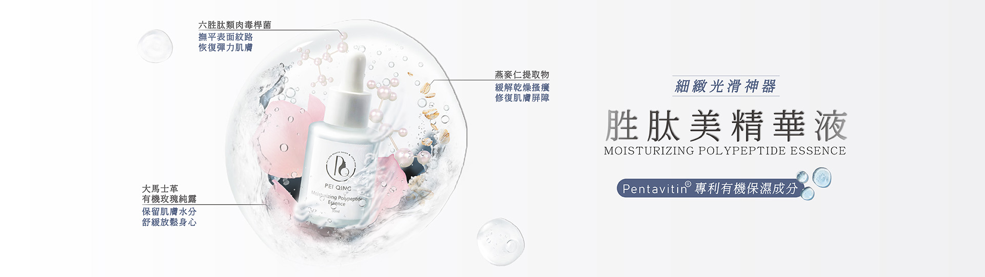 PC頁面-極萃修護精露banner